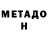 Метадон мёд tom schatz
